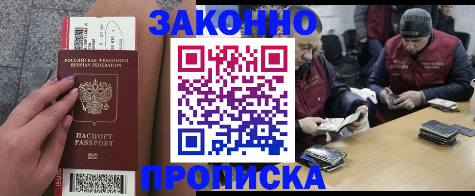 прописка для школы в Чечне