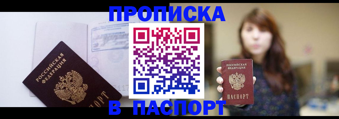 прописка гарантия в Чечне